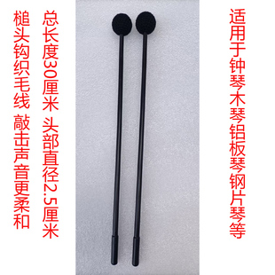 包邮铝板琴槌钢片琴槌钟琴槌木琴槌 头部钩织毛线 手感好声音柔和