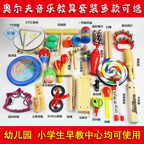 包邮奥尔夫套装组合5-38件儿童打击乐器教具婴幼儿音乐早教玩具