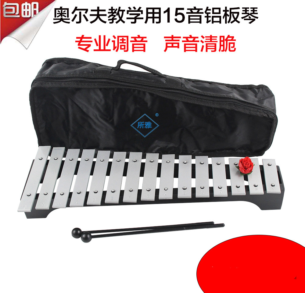 包邮音准15音铝板琴儿童打击乐器手敲琴钟琴打琴奥尔夫音乐教具