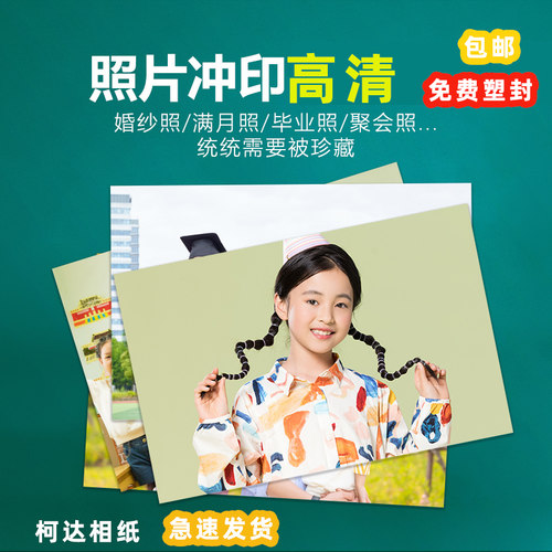 打印照片冲洗相片送相册过塑封