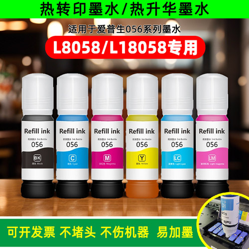 兼容爱普生热转印墨水热升华墨水