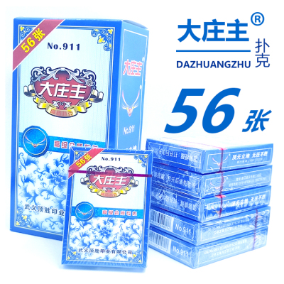 扑克牌56张青花瓷2王2个花2个癞子大庄主纸牌性价高