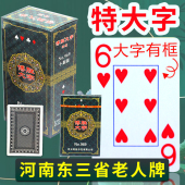 扑克 扑克牌老人推荐 纸牌厚硬质感棋牌室茶馆批发清仓 特大字