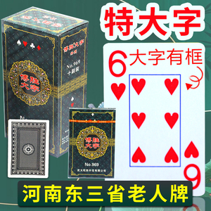 博胜企点姚工扑克牌特大字特价清
