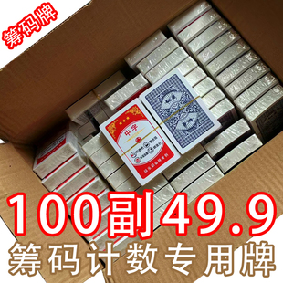 【筹码扑克】打麻将计数扑克牌 台球计分扑克牌厂家直销促销跑量