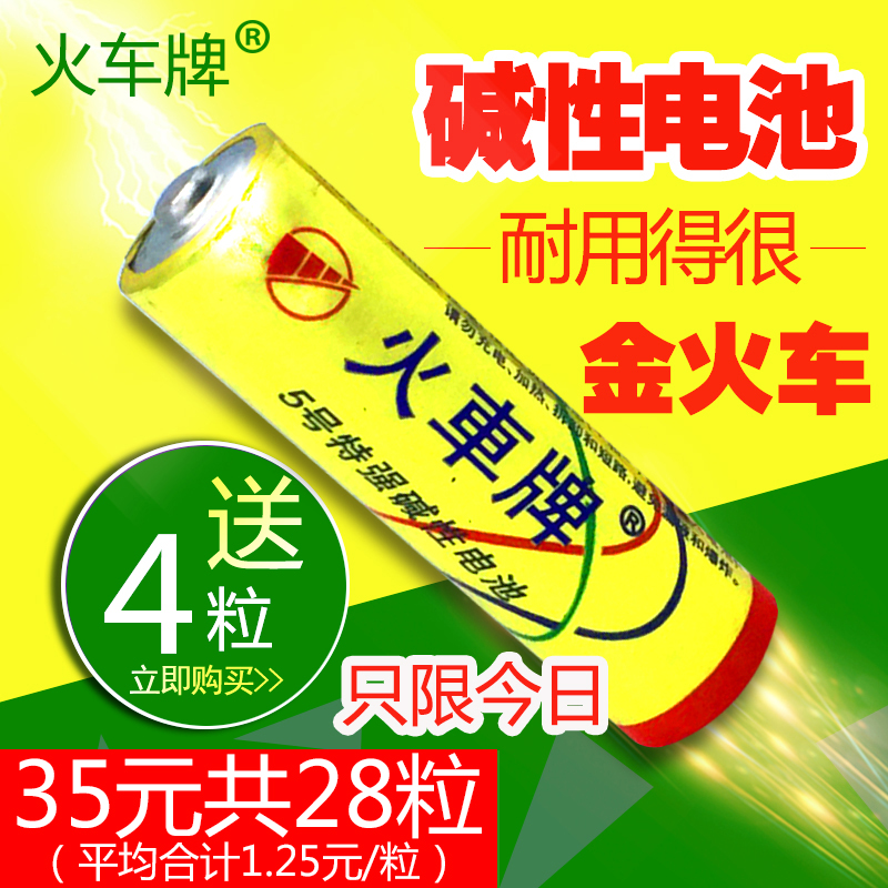 Train brand Battery train No. 5 7 AA batteries 5 Alkaline Battery Dry cell Toys Batteryin the 3C Digital Accessories, Dry cell/Rechargeable Battery/Set , Ordinary batteries  category - from Buy2taobao.com to provide professional Taobao agent buy service