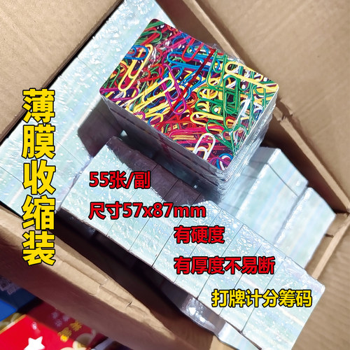 姚名扑克牌筹码计数计分麻将馆台球室酒吧便宜款带盒子大量现货