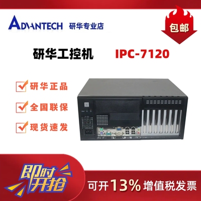 研华IPC-51207120工控小主机