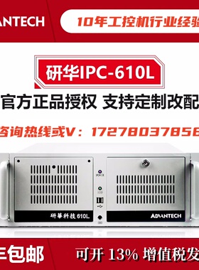 研华工控机IPC-510 610L 610H工业电脑酷睿i3 i5 i7上架式4U主机