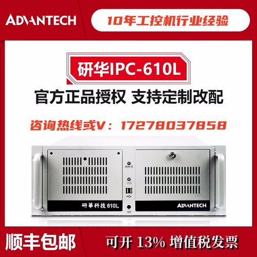 研华科技610L510工控机4U上架式