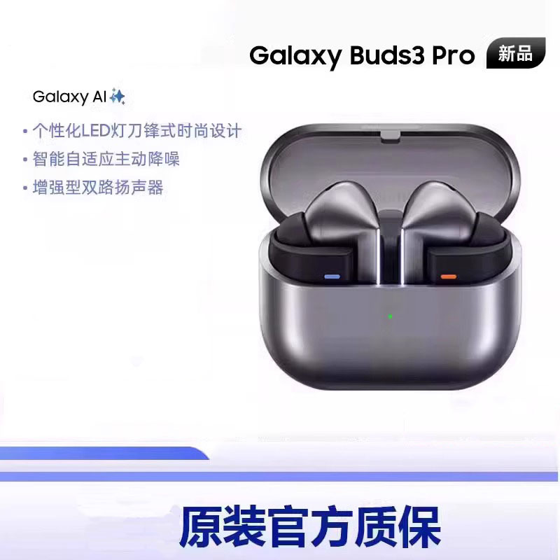 适用三星Galaxy Buds3智能降噪无线蓝牙长续航高颜值运动