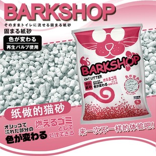 BARKSHOP环保变色纸砂桧木纸猫砂7L低尘可冲马桶宠物用品非豆腐