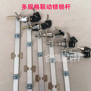 铁皮文件柜联动锁抽屉三联动锁杆多斗柜联动锁杆多规格联动锁锁杆