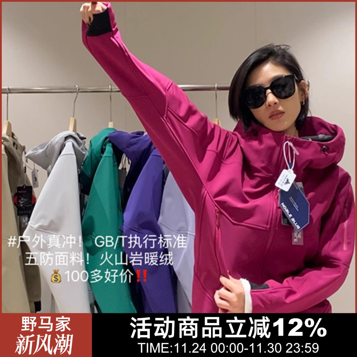 情侣款秋冬品火山岩暖绒冲锋衣潮