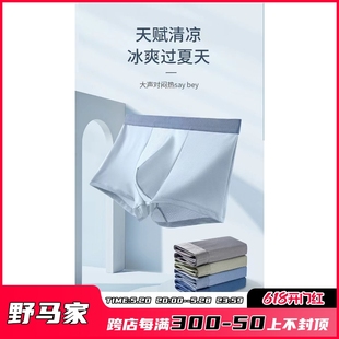 舒适无痕男生短裤 自留推荐 网孔透气平角冰丝内裤 男夏季 平角裤