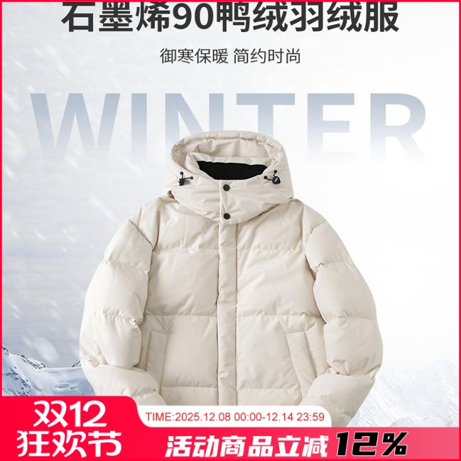 商务休闲风石墨烯90鸭绒外套男