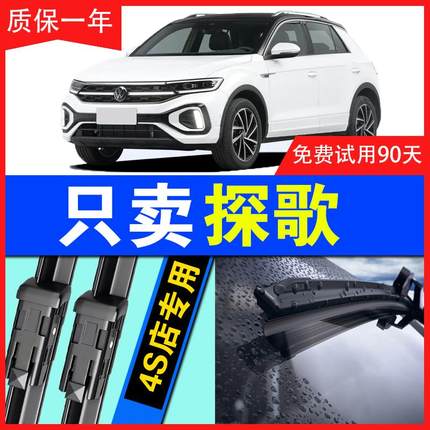 大众探歌雨刮器T-ROC无骨雨刷静音汽车原装18原厂19前后胶条