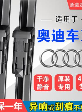 适用奥迪A4L雨刮器Q5L原装A6L原厂Q3无骨雨刷片Q2L胶条Q7新老款TT