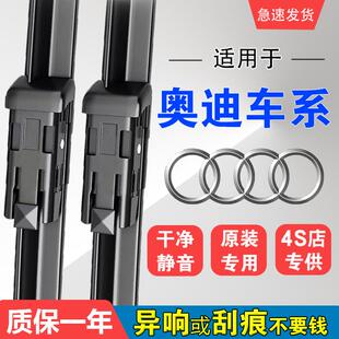 适用奥迪A4L雨刮器Q5L原装 A6L原厂Q3无骨雨刷片Q2L胶条Q7新老款