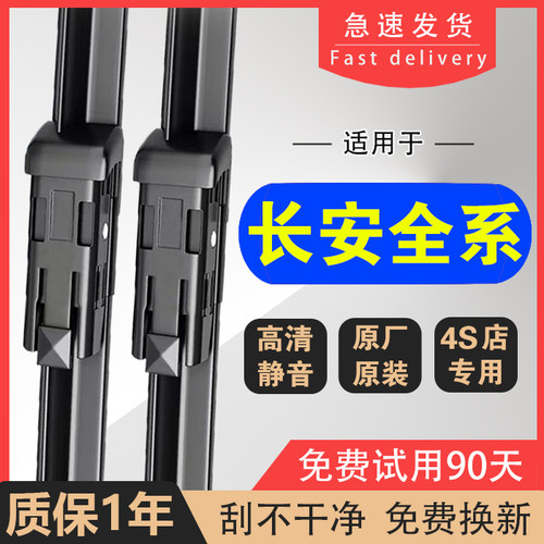 适用长安逸动雨刮器CS75悦翔CS55凌轩cs35欧诺CS95无骨雨刷片UNI