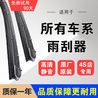 所有车系雨刮器原厂原装