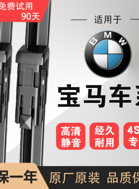 适用宝马雨刮器X1/X3/X5/X6原装雨刷片3系5系7系525/530li/325li