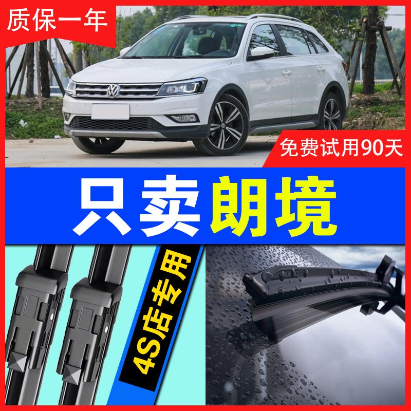 朗境原装专用雨刮器【高清静音】