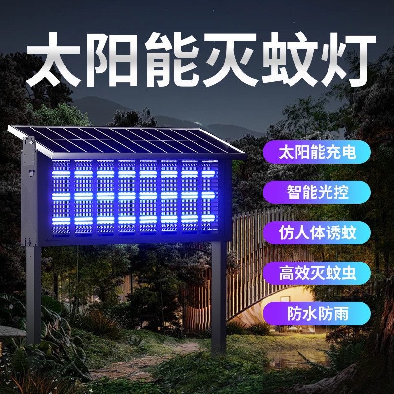 太阳能充电灭蚊灯养殖场户外庭院花园防水驱蚊杀虫大型灭蝇灯神器