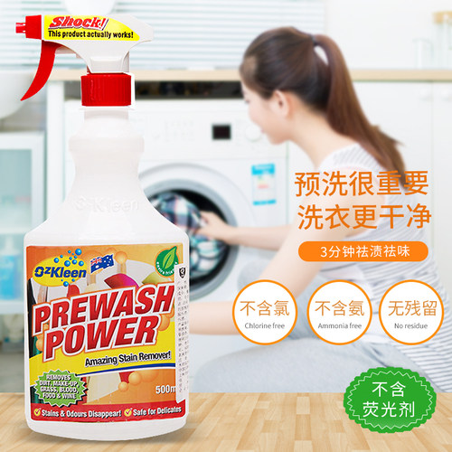 衣物预洗液OZKLEEN/澳渍丽