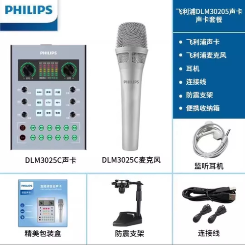 飞利浦3025C声卡唱歌直播专用