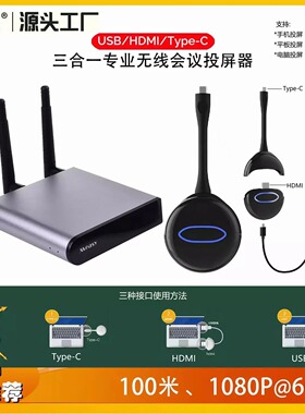 美誉UHD-100多功能会议协作系统无线头屏器电脑无线传输电视投影