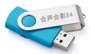 正版会声会影X4USB 优盘视频编辑采集软件U盘版支持XP W7电脑系统