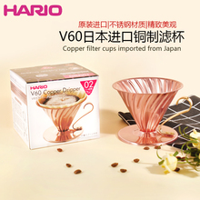 日本原装进口Hario 铜滤杯 V60土豪金滴滤杯 附量勺VDP-02CP
