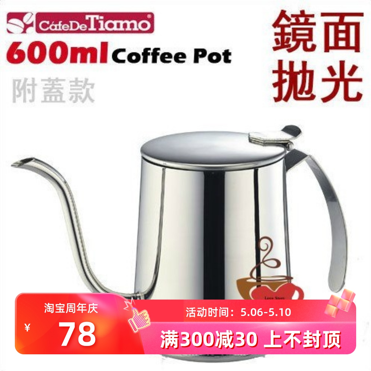 台湾tiamo手冲壶挂耳细口壶600ml