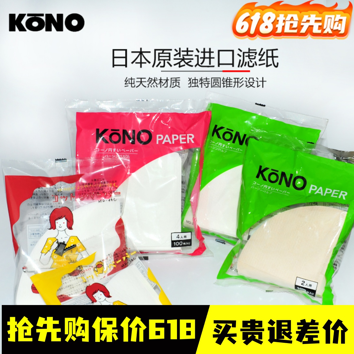 日本KONO锥形咖啡过滤纸V01/V02