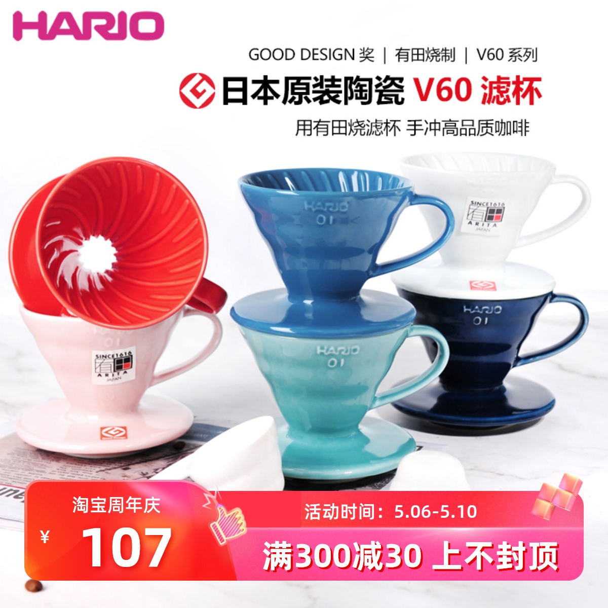 HARIO日本V60陶瓷滤杯手冲咖啡过滤器滴滤式过滤杯滤纸咖啡杯彩色-封面