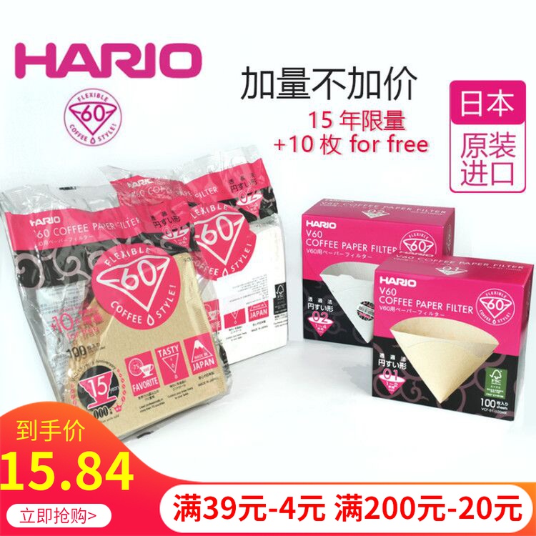 现货日本Hario V60咖啡滤纸V01/V02号 原木/漂白 手冲咖啡过滤纸