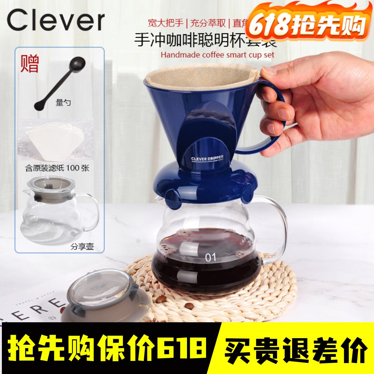 台湾Mr.Clever聪明杯咖啡滤杯手冲滴漏式滤壶过滤网滤器咖啡滤纸