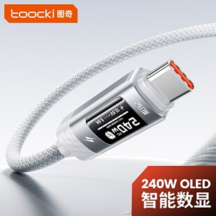 图奇白色OLED数显240W跨境双typec充电线适用于苹果17快充数据线