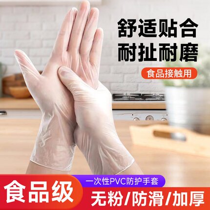一次性pvc加厚食品级厨房洗碗家务烘焙揉面防油丁腈手套100只/盒