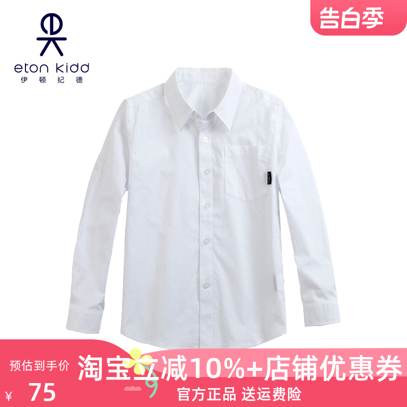 伊顿纪德校服男童白色衬衣中小学生班服休闲长袖衬衫10C150