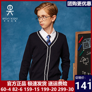 伊顿纪德校服男女童春秋款纯棉毛线衣大童针织开衫外套09M114班服