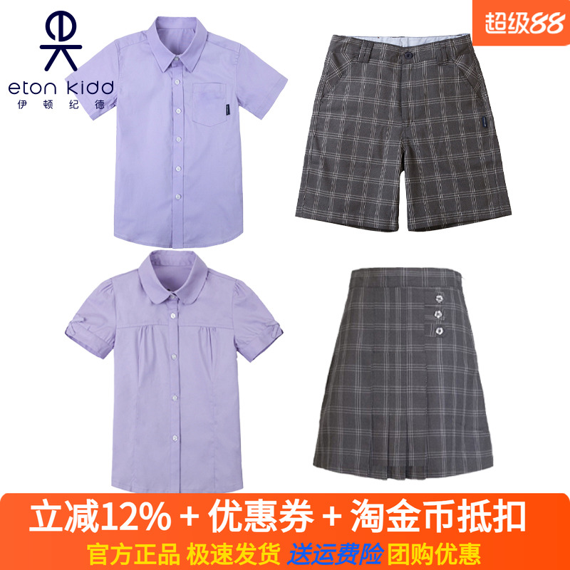 伊顿纪德英伦校服男女童夏款衬衣