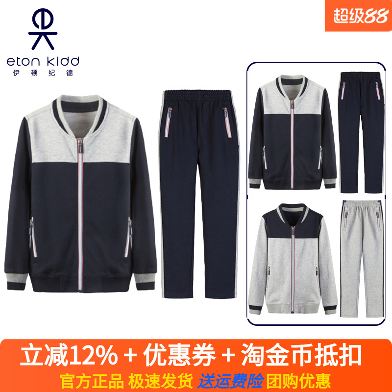 伊顿纪德校服男女童运动装学生棒球服上衣裤子春秋班服16Y081