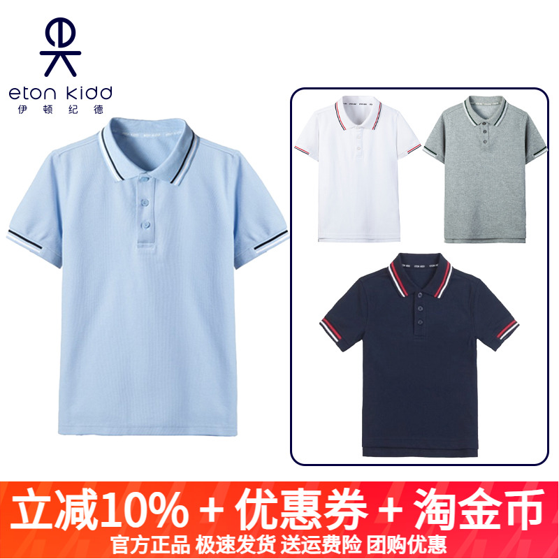 伊顿纪德校服男童女童中大童上衣