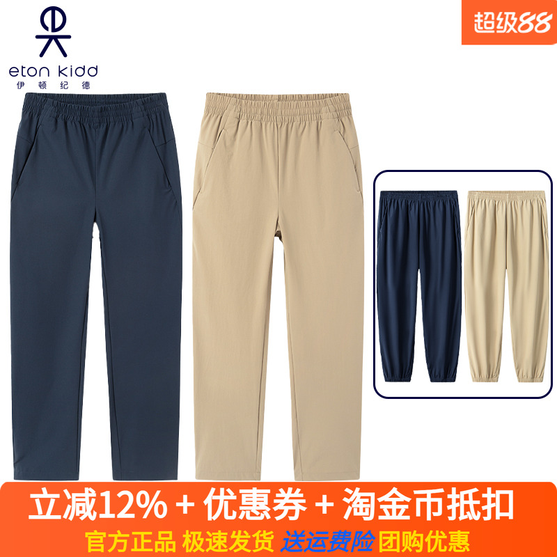 伊顿纪德校服 男女童春夏新款速干裤儿童装运动裤长裤子23K905