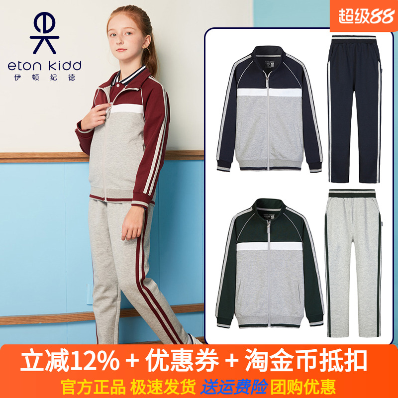伊顿纪德学生棒球校服春秋男女童学院运动外套长裤18y057/18y056