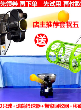 充电款汇乓HP07旋转全台摆头家用智能编程乒乓球发球机训练回收网