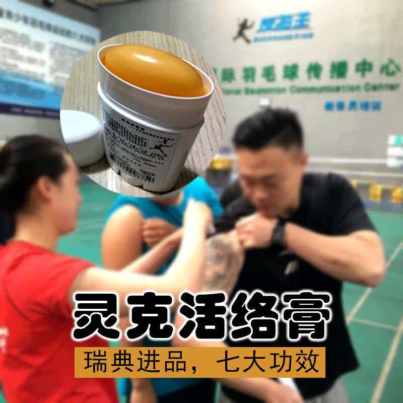 原装瑞典品灵克活络膏国宝激活运动肌肉能量关节修复保护消除疲劳