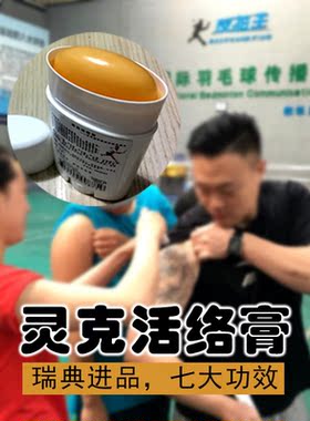 原装瑞典品灵克活络膏国宝激活运动肌肉能量关节修复保护消除疲劳